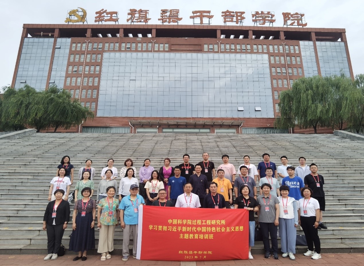 感悟红旗渠精神 凝聚奋进合力 ——过程工程所党委组织党员职工代表赴红旗渠干部学院开展主题教育培训