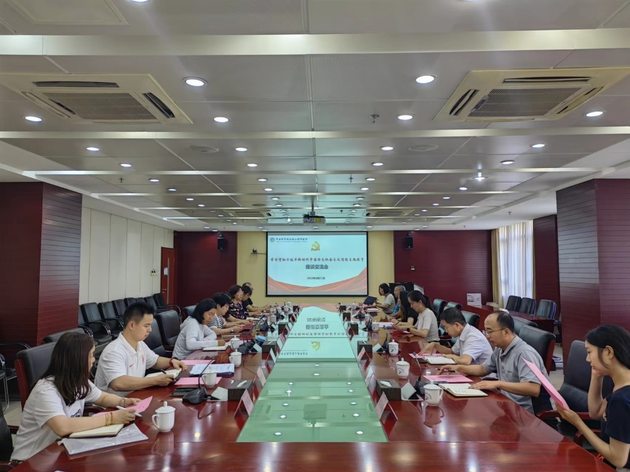 中国科学院主题教育第十一巡回指导组赴过程工程所开展座谈交流